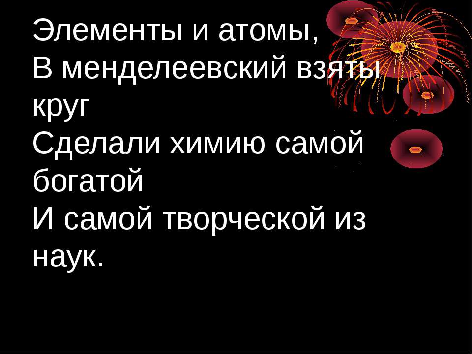 Спирты. Состав, классификация, изомерия спиртов  - Скачать презентации бесплатно | Читать или скачать учебники для школы онлайн бесплатно ☑ Школьные учебники school-textbook.com