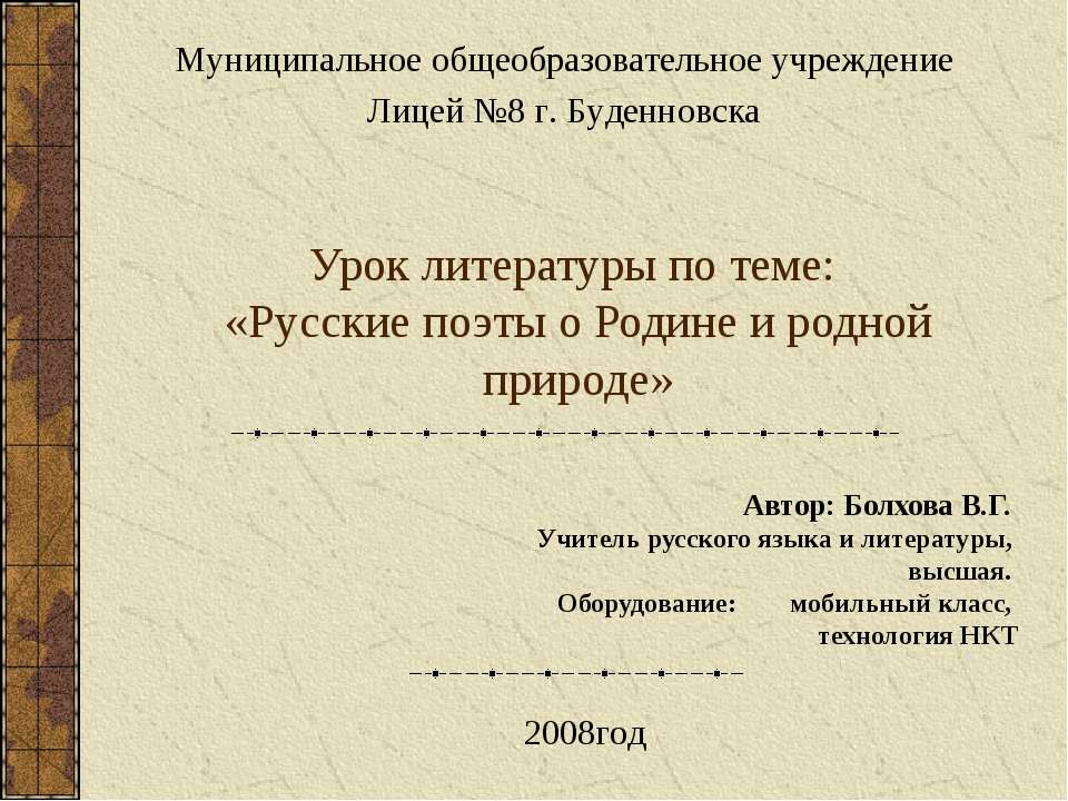 Русские поэты о Родине и родной природе  - Скачать презентации бесплатно | Читать или скачать учебники для школы онлайн бесплатно ☑ Школьные учебники school-textbook.com