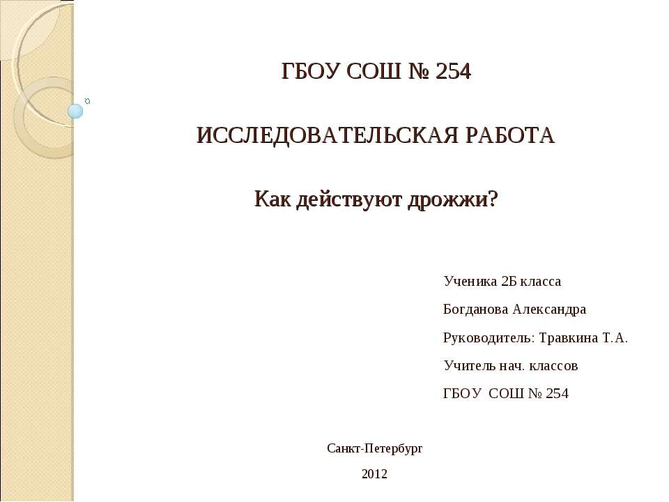 Как действуют дрожжи?  - Скачать презентации бесплатно | Читать или скачать учебники для школы онлайн бесплатно ☑ Школьные учебники school-textbook.com