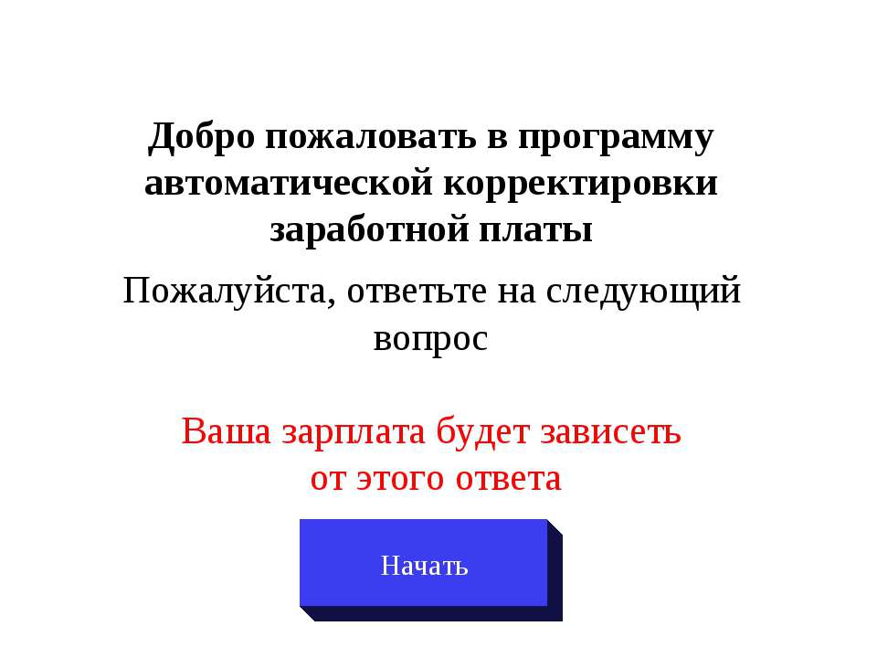 Довольны ли вы своей учительской зарплатой? - Скачать презентации бесплатно ☑ Презентации по предметам на gdz-books.ru
