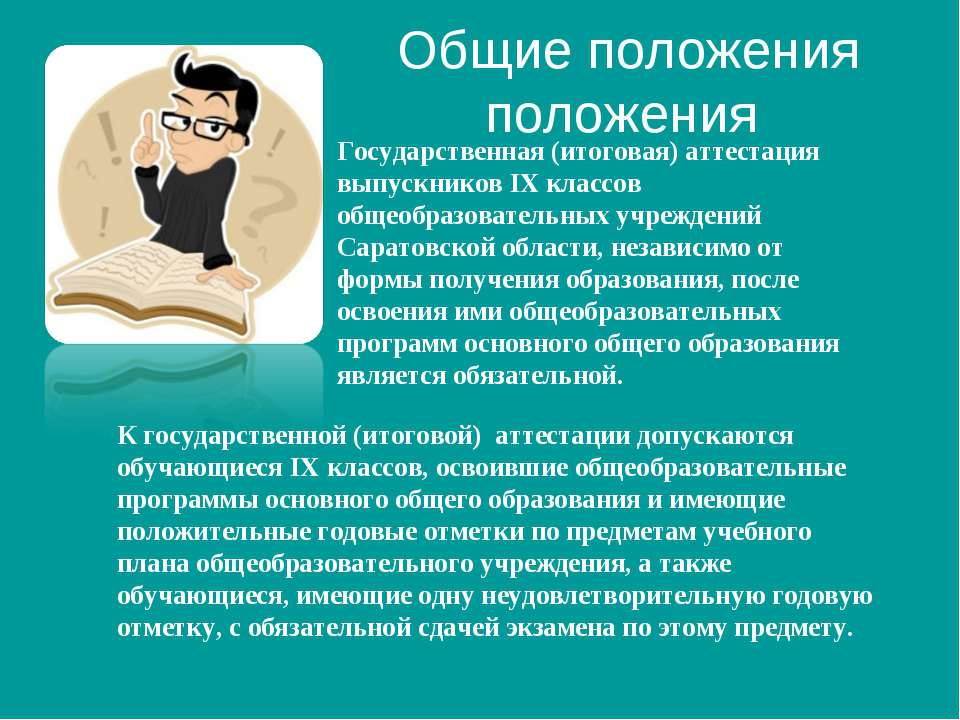 Общие положения положения - Скачать презентации бесплатно ☑ Презентации по предметам на gdz-books.ru
