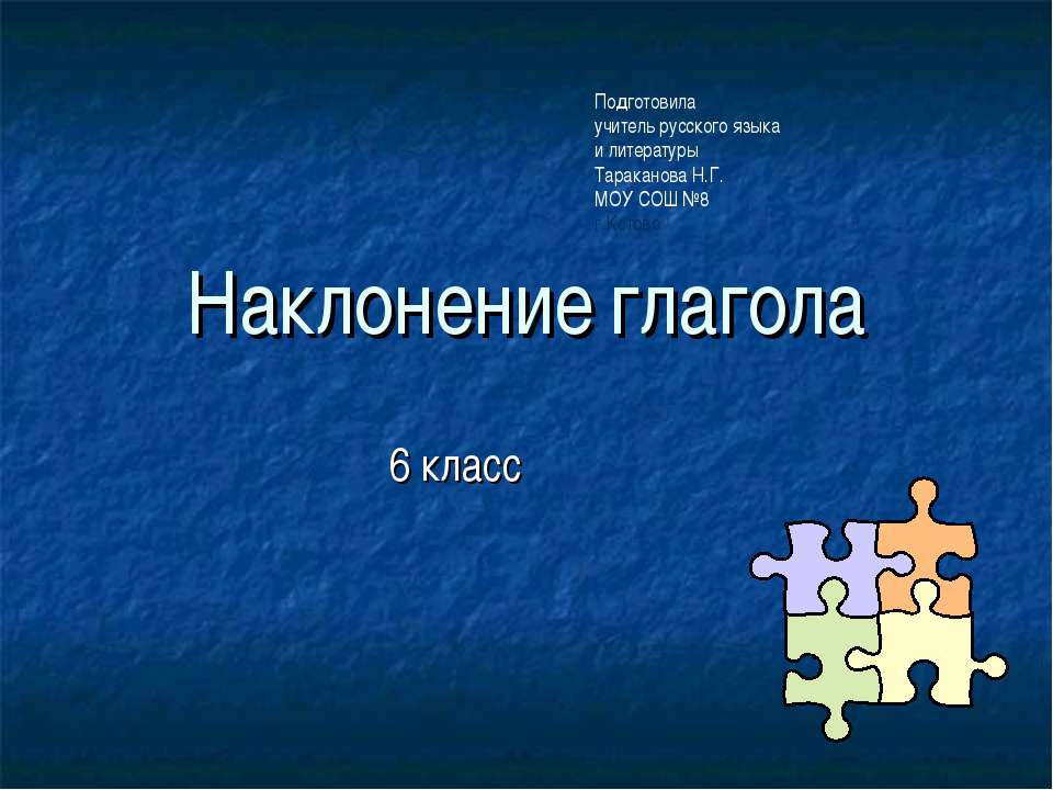 Наклонение глагола  - Скачать презентации бесплатно | Читать или скачать учебники для школы онлайн бесплатно ☑ Школьные учебники school-textbook.com