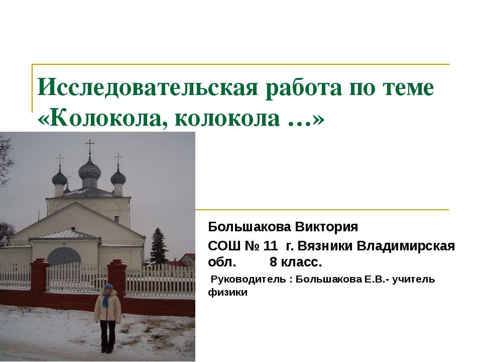Колокола, колокола  - Скачать презентации бесплатно | Читать или скачать учебники для школы онлайн бесплатно ☑ Школьные учебники school-textbook.com