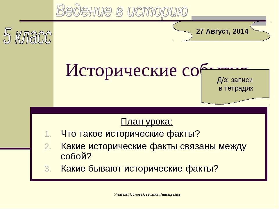 Исторические события 5 класс  - Скачать презентации бесплатно | Читать или скачать учебники для школы онлайн бесплатно ☑ Школьные учебники school-textbook.com