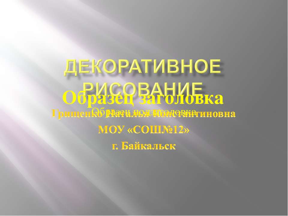 Летняя монотипия  - Скачать презентации бесплатно | Читать или скачать учебники для школы онлайн бесплатно ☑ Школьные учебники school-textbook.com