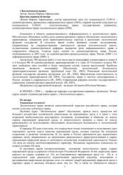 Экологическое право. Курс лекций - Лапина М.А.  - Скачать презентации бесплатно | Читать или скачать учебники для школы онлайн бесплатно ☑ Школьные учебники school-textbook.com