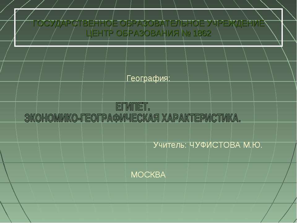 Египет. Экономико-географическая характеристика  - Скачать презентации бесплатно | Читать или скачать учебники для школы онлайн бесплатно ☑ Школьные учебники school-textbook.com