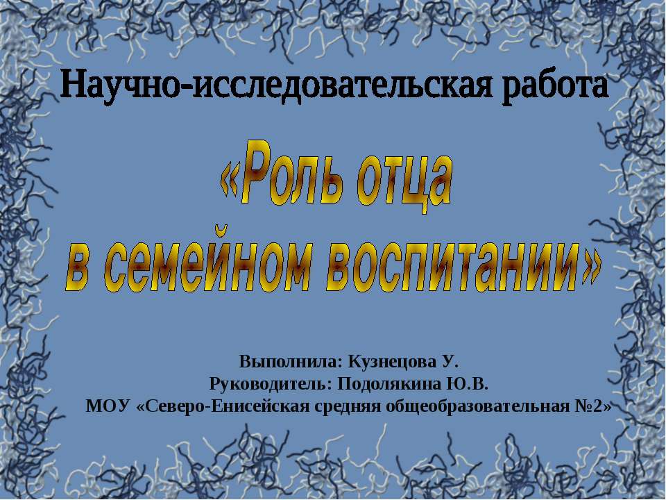 Роль отца в семейном воспитании - Скачать презентации бесплатно ☑ Презентации по предметам на gdz-books.ru