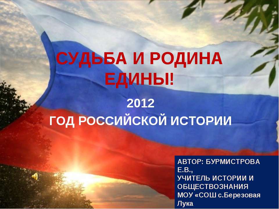 Судьба и родина едины! - Скачать презентации бесплатно ☑ Презентации по предметам на gdz-books.ru