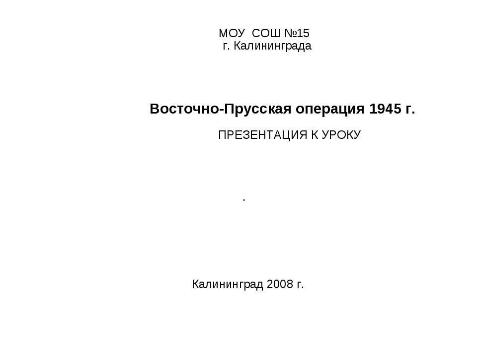 Восточно-Прусская операция  - Скачать презентации бесплатно | Читать или скачать учебники для школы онлайн бесплатно ☑ Школьные учебники school-textbook.com