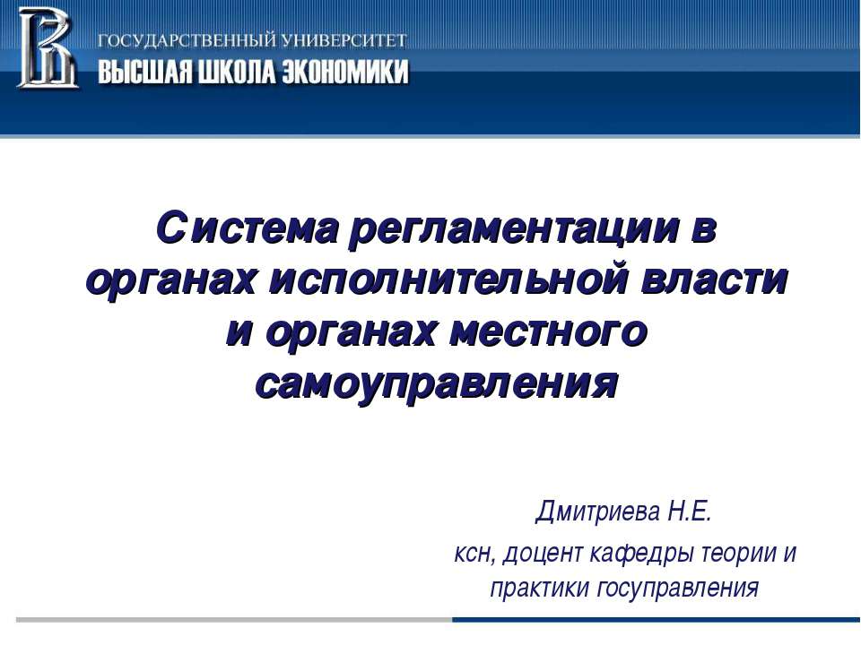 Система регламентации в органах исполнительной власти и органах местного самоуправления  - Скачать презентации бесплатно | Читать или скачать учебники для школы онлайн бесплатно ☑ Школьные учебники school-textbook.com