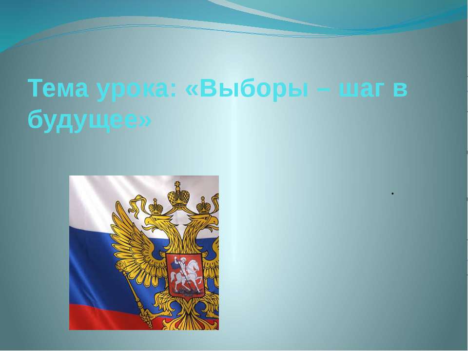 Выборы – шаг в будущее - Скачать презентации бесплатно ☑ Презентации по предметам на gdz-books.ru