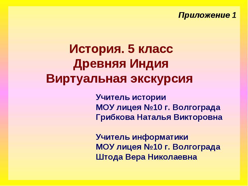 Древняя Индия. Виртуальная экскурсия  - Скачать презентации бесплатно | Читать или скачать учебники для школы онлайн бесплатно ☑ Школьные учебники school-textbook.com