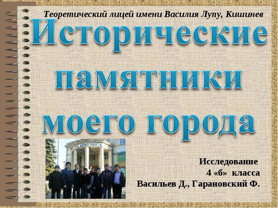 Кишинев. Памятники города  - Скачать презентации бесплатно | Читать или скачать учебники для школы онлайн бесплатно ☑ Школьные учебники school-textbook.com