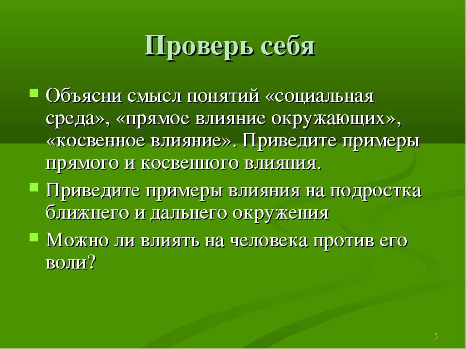 Подросток в группе - Скачать презентации бесплатно ☑ Презентации по предметам на gdz-books.ru