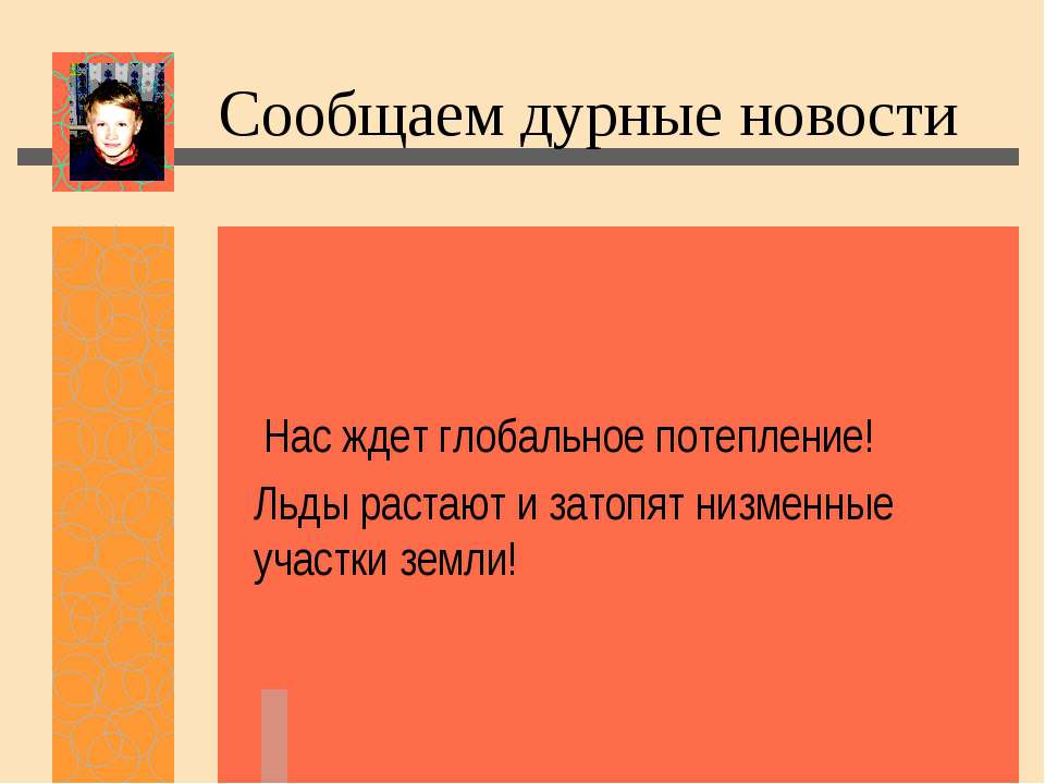 Нас ждет глобальное потепление! Льды растают и затопят низменные участки земли - Скачать презентации бесплатно ☑ Презентации по предметам на gdz-books.ru