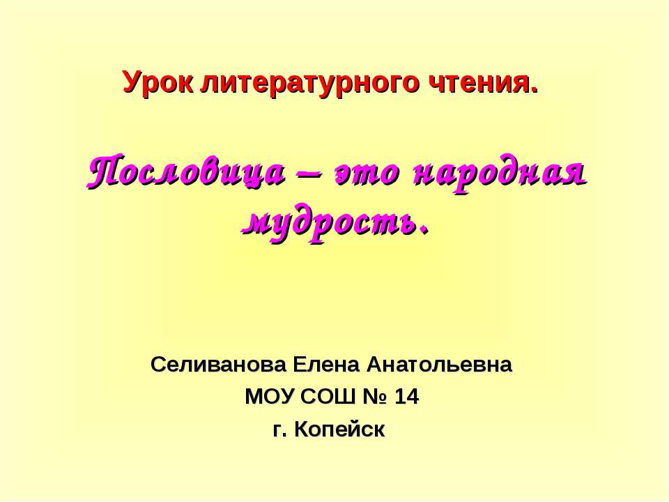 Пословица – это народная мудрость  - Скачать презентации бесплатно | Читать или скачать учебники для школы онлайн бесплатно ☑ Школьные учебники school-textbook.com