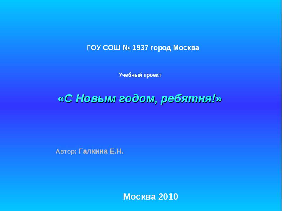 С Новым годом, ребятня - Скачать презентации бесплатно ☑ Презентации по предметам на gdz-books.ru