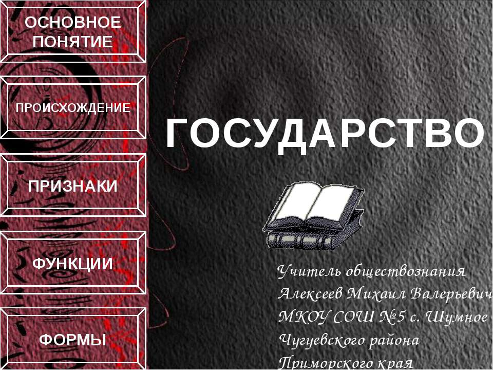 Государство - Скачать презентации бесплатно ☑ Презентации по предметам на gdz-books.ru