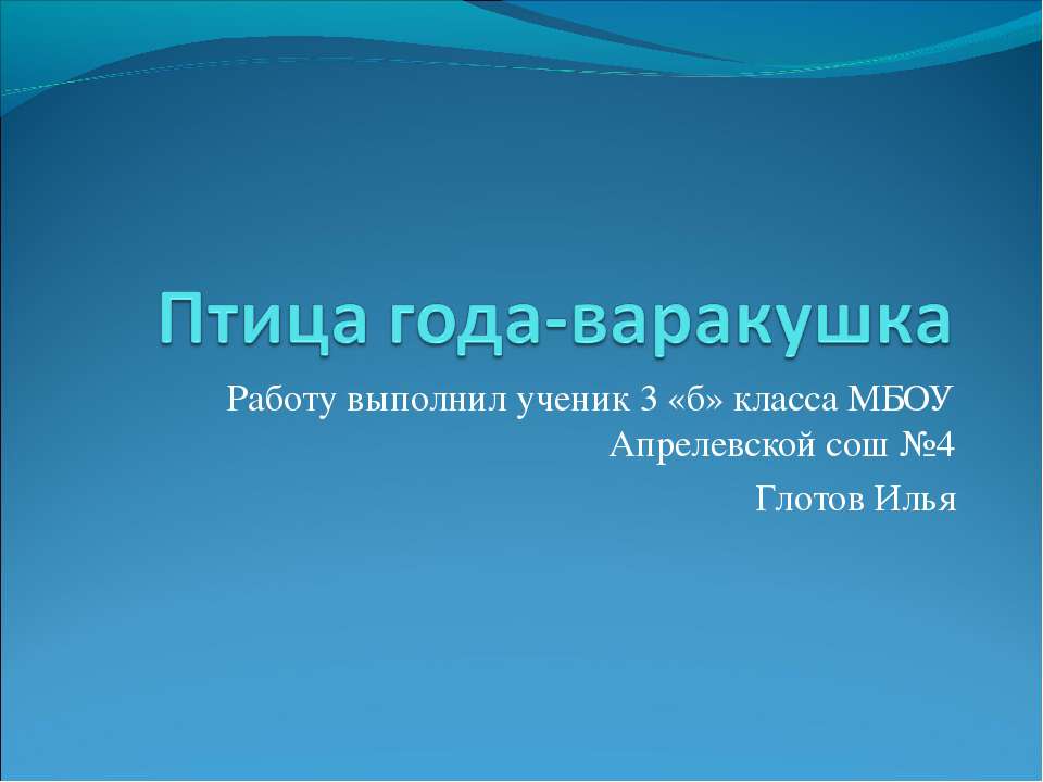 Птица года-варакушка  - Скачать презентации бесплатно | Читать или скачать учебники для школы онлайн бесплатно ☑ Школьные учебники school-textbook.com