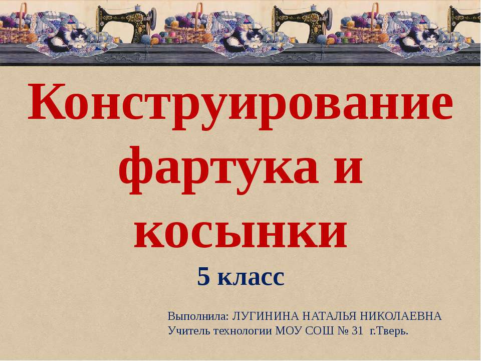 Конструирование фартука и косынки - Скачать презентации бесплатно ☑ Презентации по предметам на gdz-books.ru