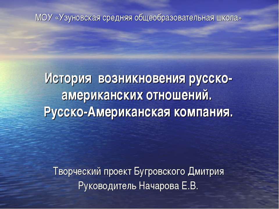История возникновения русско-американских отношений. Русско-Американская компания  - Скачать презентации бесплатно | Читать или скачать учебники для школы онлайн бесплатно ☑ Школьные учебники school-textbook.com