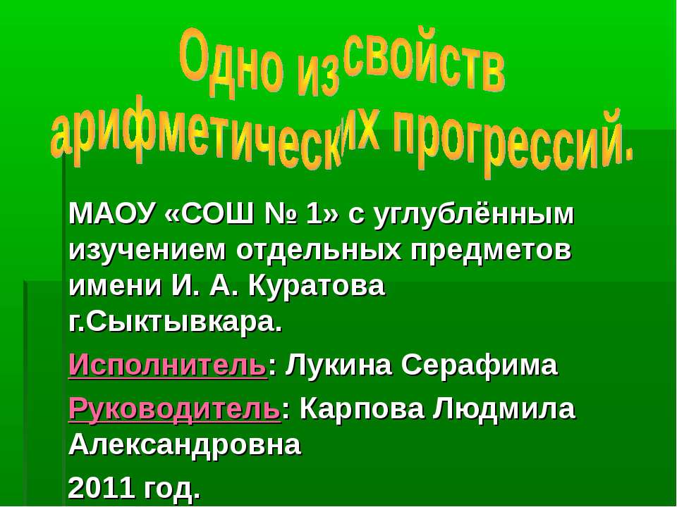 Одно из свойств арифметических прогрессий - Скачать презентации бесплатно ☑ Презентации по предметам на gdz-books.ru