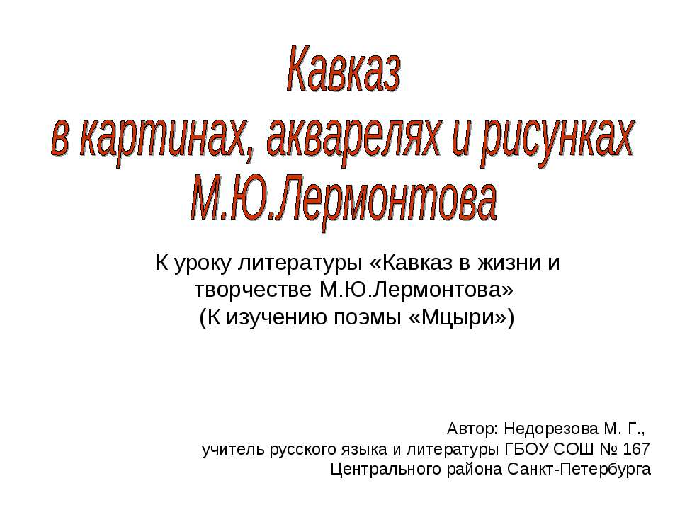 Кавказ в картинах, акварелях и рисунках М.Ю.Лермонтова  - Скачать презентации бесплатно | Читать или скачать учебники для школы онлайн бесплатно ☑ Школьные учебники school-textbook.com