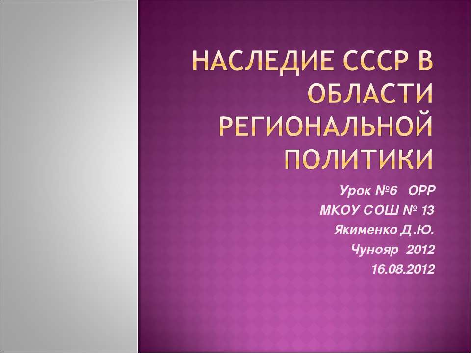 Наследие СССР в области региональной политики  - Скачать презентации бесплатно | Читать или скачать учебники для школы онлайн бесплатно ☑ Школьные учебники school-textbook.com