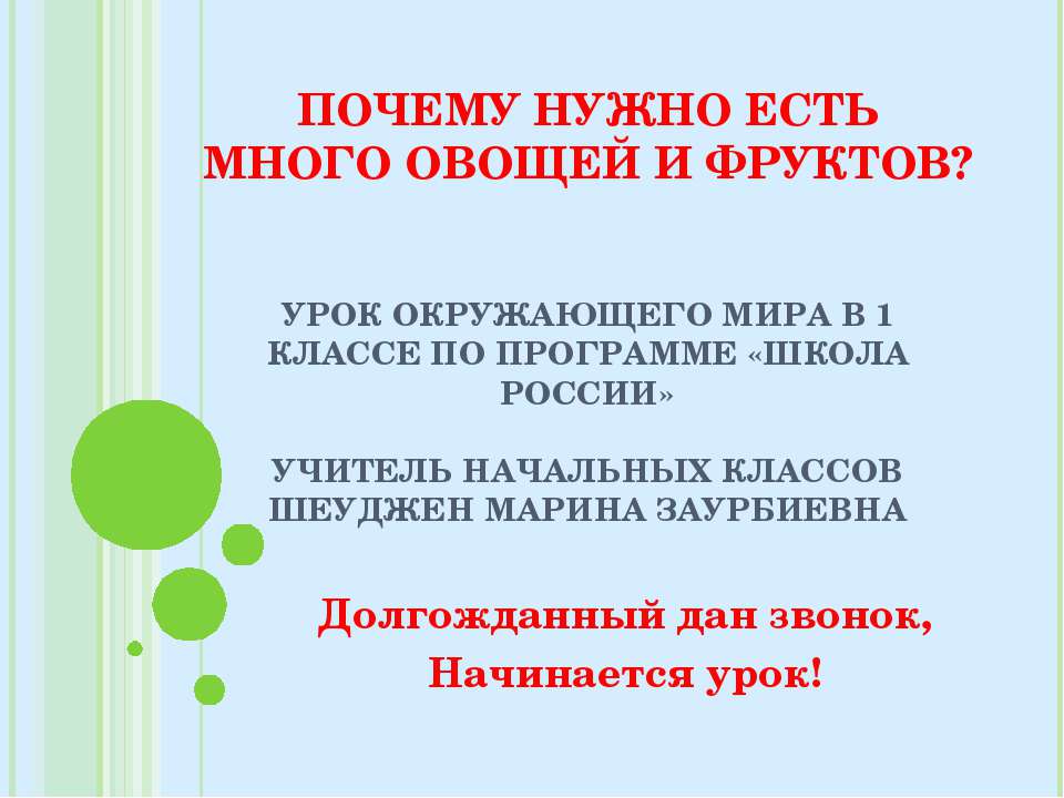 Почему нужно есть много овощей и фруктов? 1 класс - Скачать презентации бесплатно ☑ Презентации по предметам на gdz-books.ru
