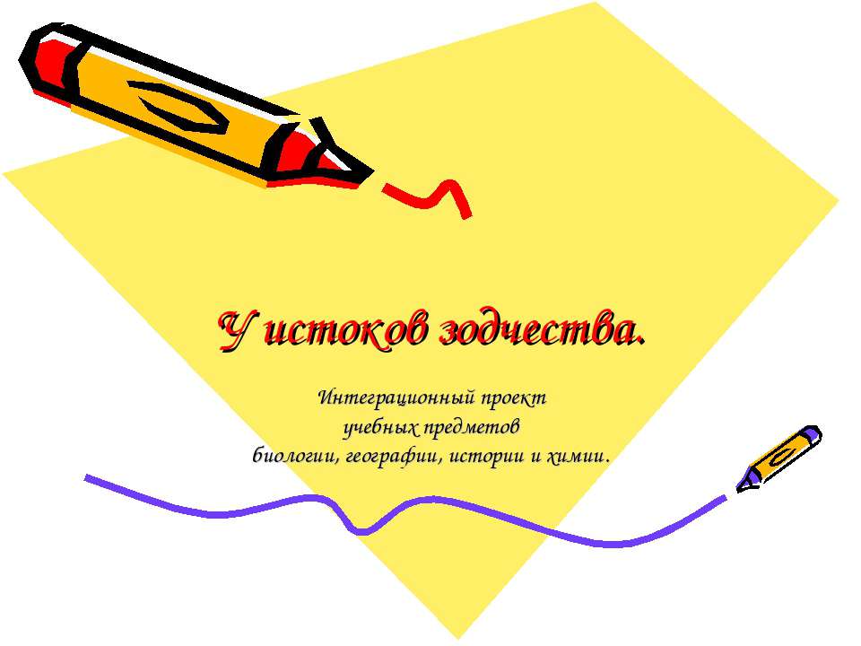 У истоков зодчества  - Скачать презентации бесплатно | Читать или скачать учебники для школы онлайн бесплатно ☑ Школьные учебники school-textbook.com