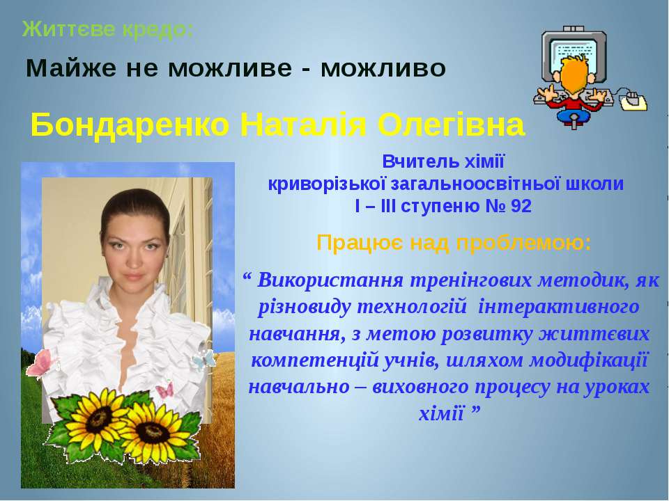 узагальнення досвіду роботи - Скачать презентации бесплатно ☑ Презентации по предметам на gdz-books.ru