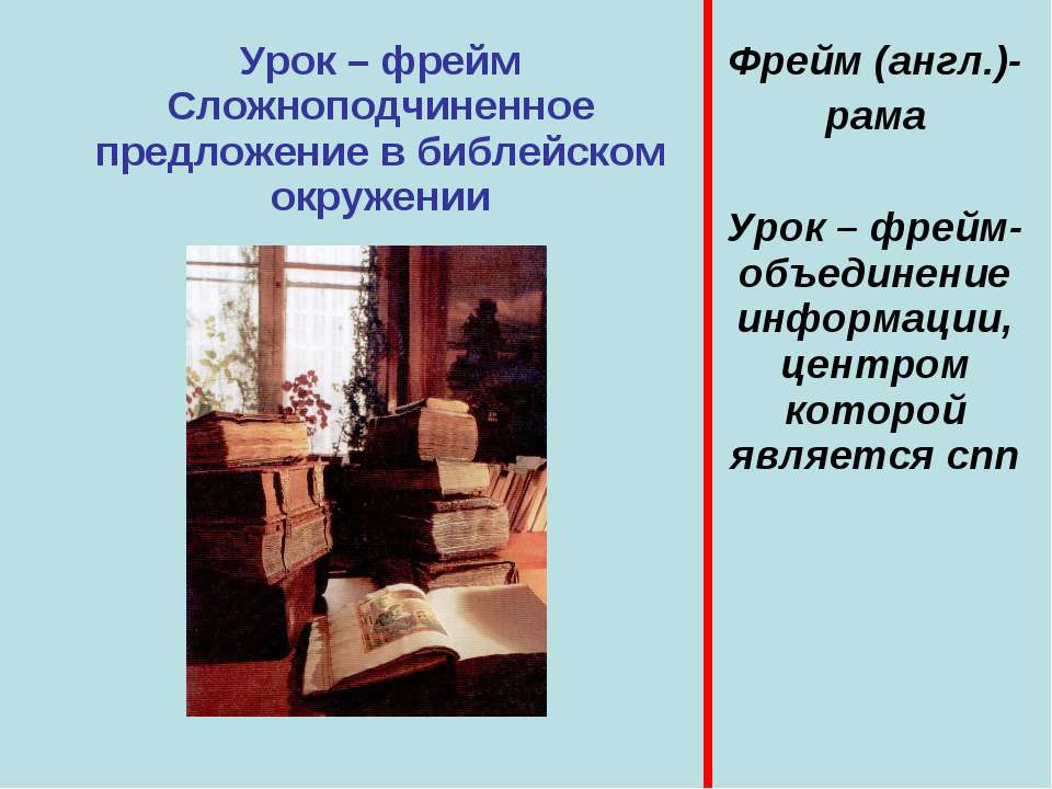 Сложноподчиненное предложение в библейском окружении  - Скачать презентации бесплатно | Читать или скачать учебники для школы онлайн бесплатно ☑ Школьные учебники school-textbook.com