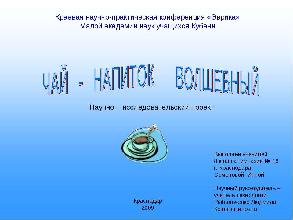 Чай-напиток волшебный  - Скачать презентации бесплатно | Читать или скачать учебники для школы онлайн бесплатно ☑ Школьные учебники school-textbook.com