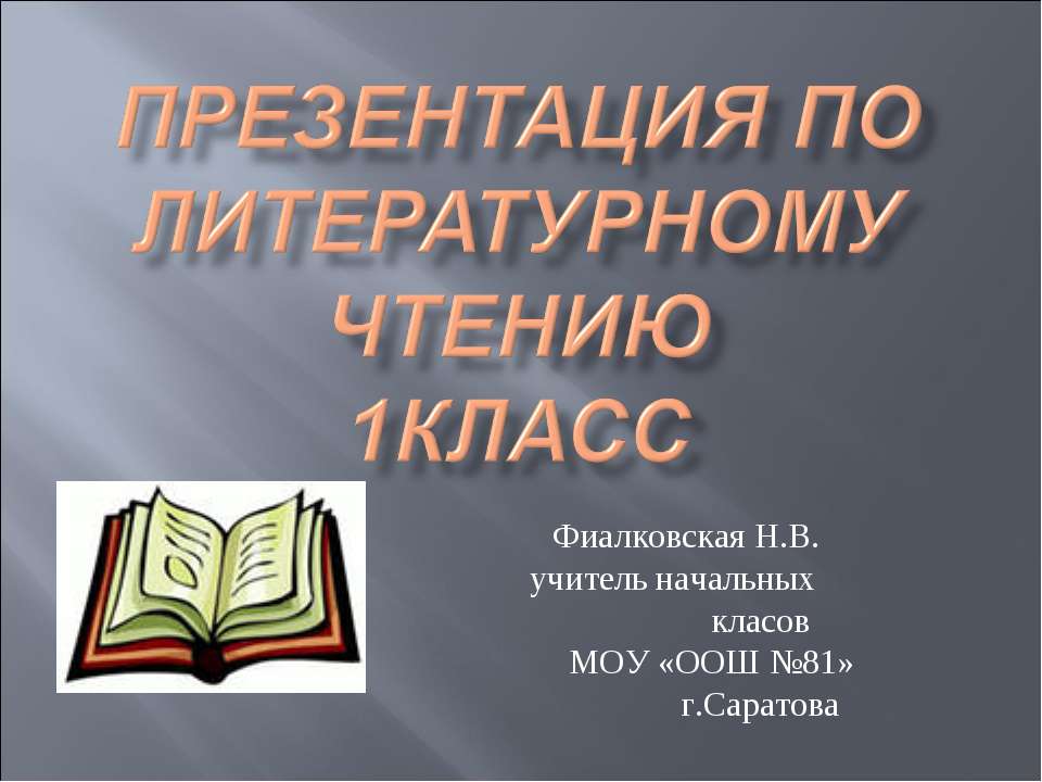 И.Токмакова. «Ручей». Е.Трутнева. «Когда это бывает» - Скачать презентации бесплатно ☑ Презентации по предметам на gdz-books.ru