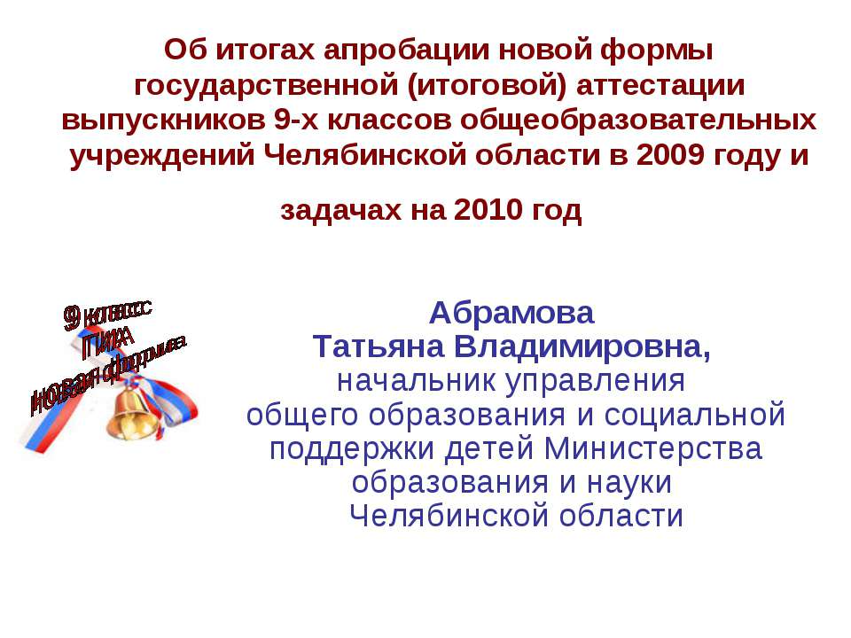 Новая форма ГИА - Скачать презентации бесплатно ☑ Презентации по предметам на gdz-books.ru