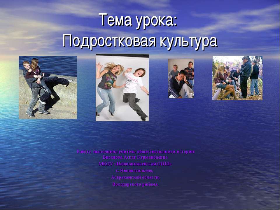 Подростковая культура - Скачать презентации бесплатно ☑ Презентации по предметам на gdz-books.ru