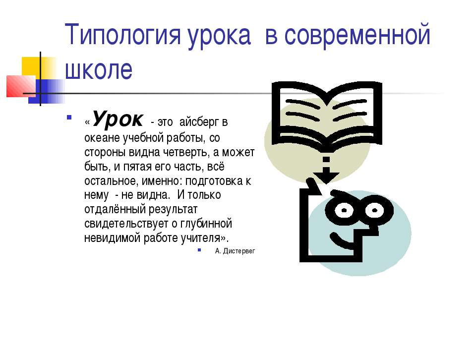 Типология урока в современной школе  - Скачать презентации бесплатно | Читать или скачать учебники для школы онлайн бесплатно ☑ Школьные учебники school-textbook.com