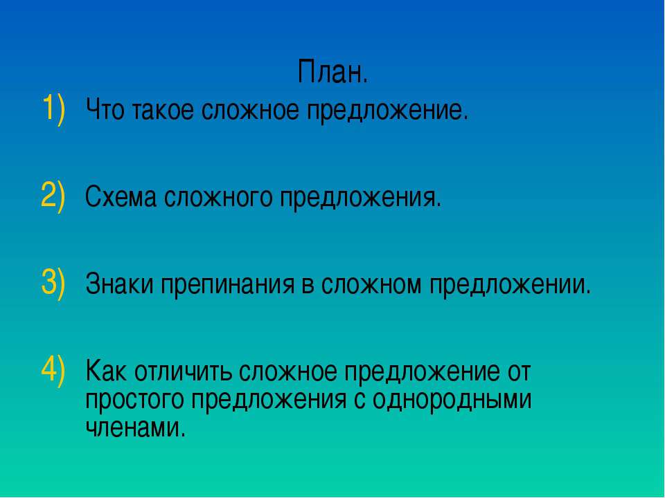 Знаки препинания в сложном предложении  - Скачать презентации бесплатно | Читать или скачать учебники для школы онлайн бесплатно ☑ Школьные учебники school-textbook.com