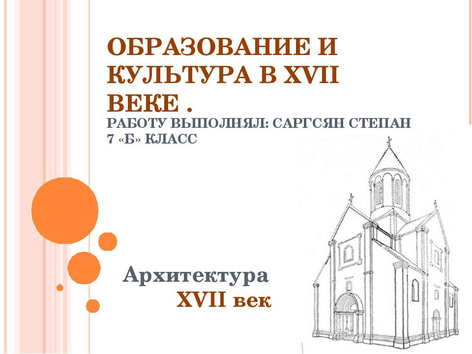 Образование и культура в XVII веке  - Скачать презентации бесплатно | Читать или скачать учебники для школы онлайн бесплатно ☑ Школьные учебники school-textbook.com