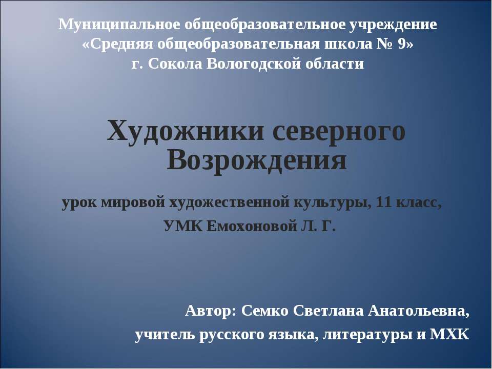 Художники северного Возрождения  - Скачать презентации бесплатно | Читать или скачать учебники для школы онлайн бесплатно ☑ Школьные учебники school-textbook.com