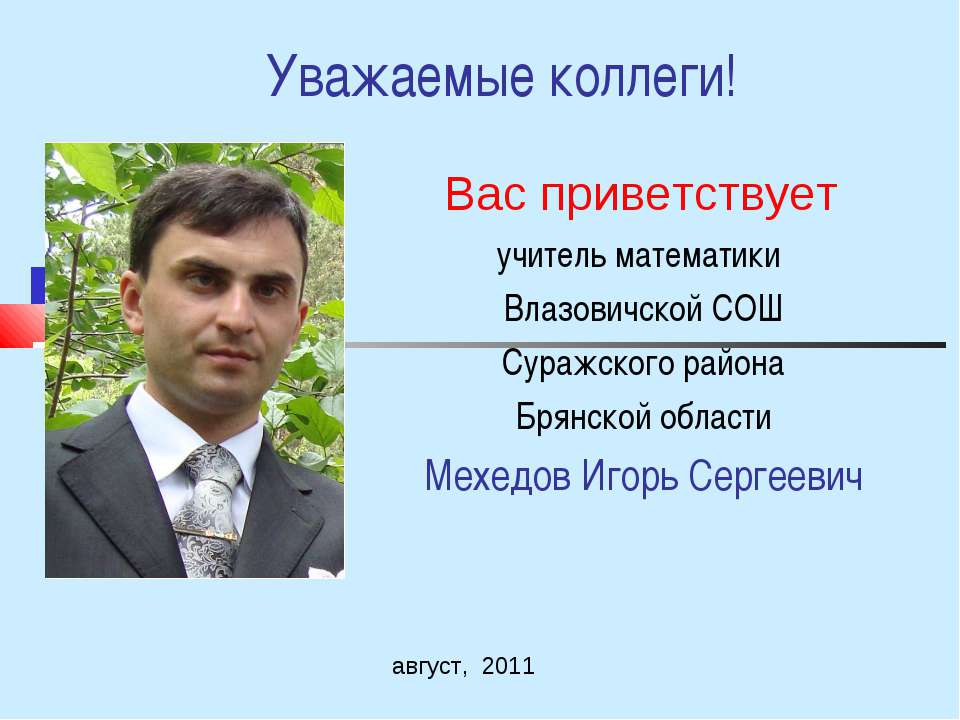 Развитие математической речи учащихся на уроках математики  - Скачать презентации бесплатно | Читать или скачать учебники для школы онлайн бесплатно ☑ Школьные учебники school-textbook.com