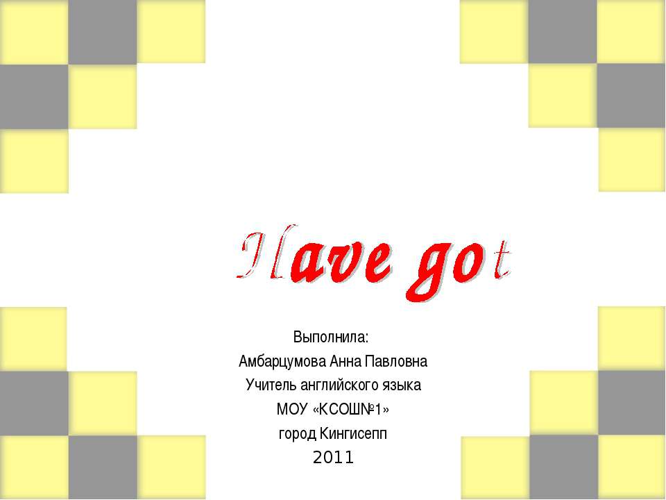 Have got - Скачать презентации бесплатно ☑ Презентации по предметам на gdz-books.ru