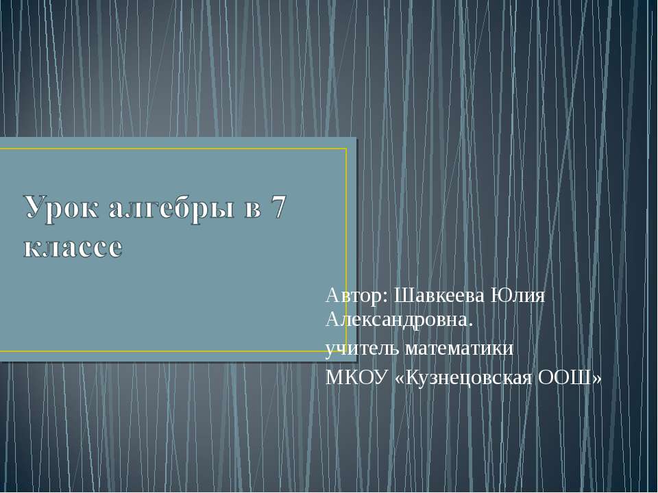 Квадрат суммы. Квадрат разности 7 класс  - Скачать презентации бесплатно | Читать или скачать учебники для школы онлайн бесплатно ☑ Школьные учебники school-textbook.com