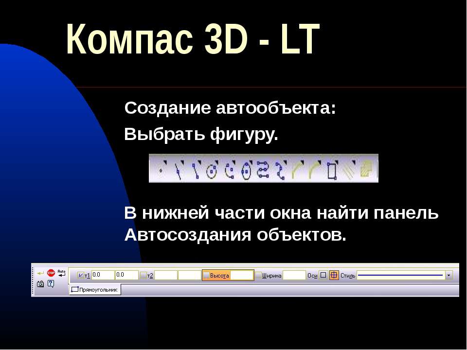 Компас 3D - LT - Скачать презентации бесплатно ☑ Презентации по предметам на gdz-books.ru