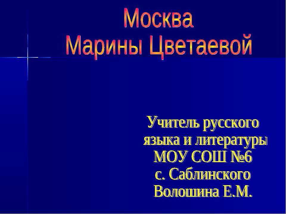 Москва Марины Цветаевой  - Скачать презентации бесплатно | Читать или скачать учебники для школы онлайн бесплатно ☑ Школьные учебники school-textbook.com