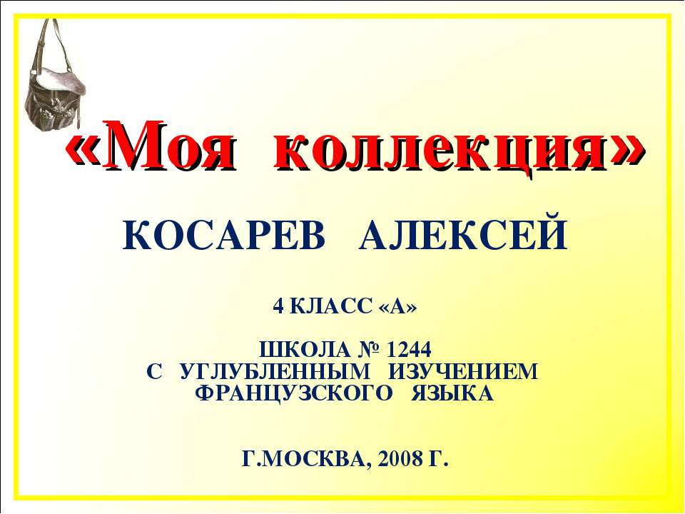 Моя коллекция - Скачать презентации бесплатно ☑ Презентации по предметам на gdz-books.ru