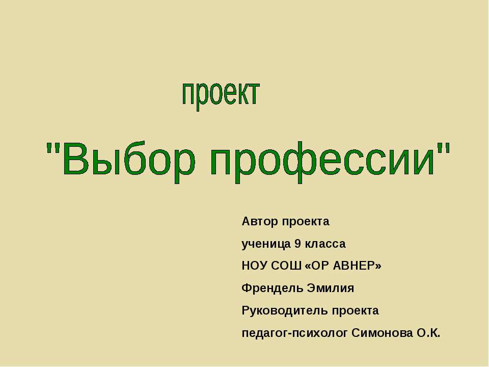 Выбор профессии (9 класс)  - Скачать презентации бесплатно | Читать или скачать учебники для школы онлайн бесплатно ☑ Школьные учебники school-textbook.com