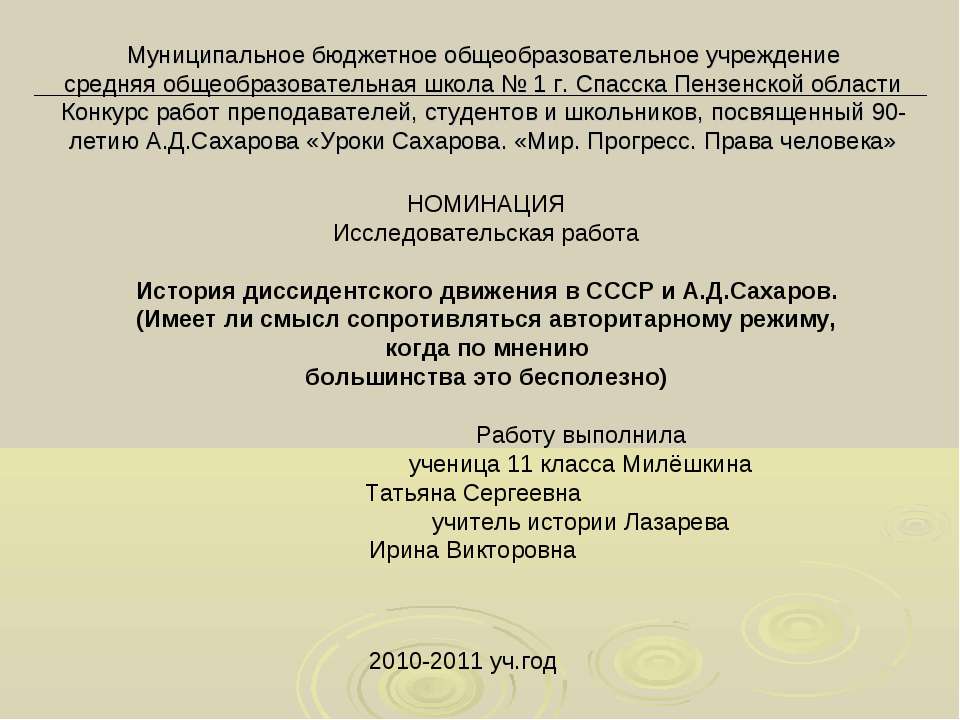 История диссидентского движения в СССР  - Скачать презентации бесплатно | Читать или скачать учебники для школы онлайн бесплатно ☑ Школьные учебники school-textbook.com