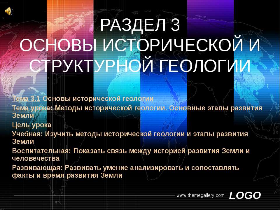 Основы исторической и структурной геологии - Скачать презентации бесплатно ☑ Презентации по предметам на gdz-books.ru